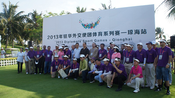 2013年驻华外交使团体育系列赛琼海博鳌开赛