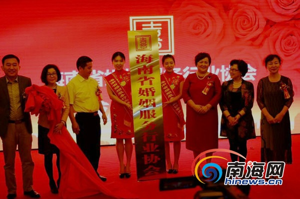 海南省婚姻服务行业协会海口正式成立