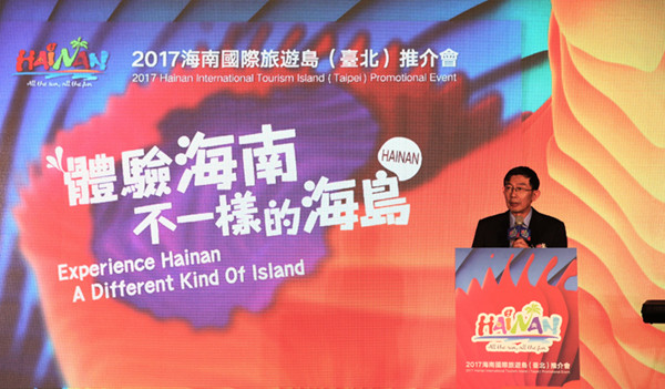 “体验海南，不一样的海岛”2107海南国际旅游岛推介会在台北举办