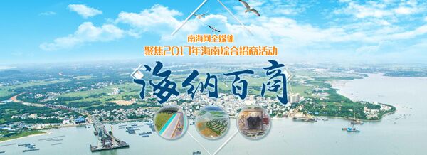 白沙推介会：青松南药特色小镇引关注 预计投资额8.76亿元