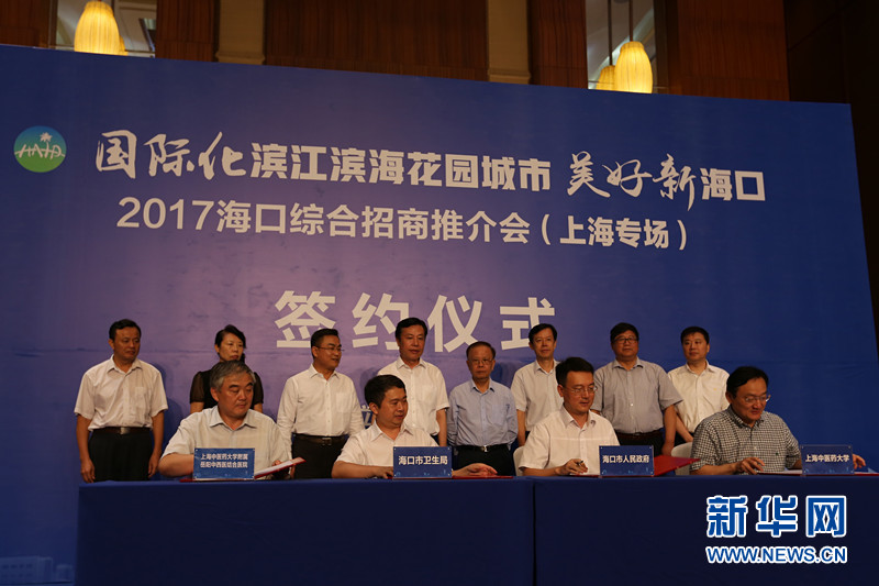 海口引进上海中医药资源 将打造特色专科品牌