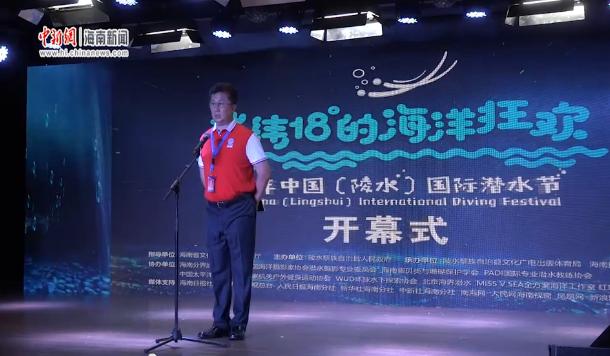 中国(陵水)国际潜水节开幕 11项活动轮番上演