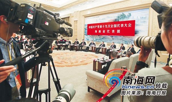 海南代表团讨论党的十九大报告并对中外记者开放