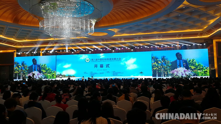 第八届中国妇幼保健发展大会海口召开（组图）