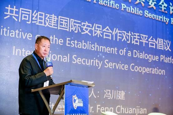 “2018亚太公共安全论坛”在三亚举行 安保行业标准国际化成为共识